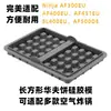 Conjunto de Formas de Silicone para Biscoitos Philips Air Fryer Série Dupla Azul Modelo Waffle Atacado