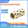 Olba-D5 6 8 10 12 13-L8 10 15 20 25 Tipo Aleación de Cobre Buje sin Aceite - Tipo Columna Recta