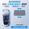 Adecuado para Modelo Y3, Nueva Cortina Parasol Láser de Grafeno, Parasol para Techo Solar de Coche con Protección Solar y Aislamiento Térmico