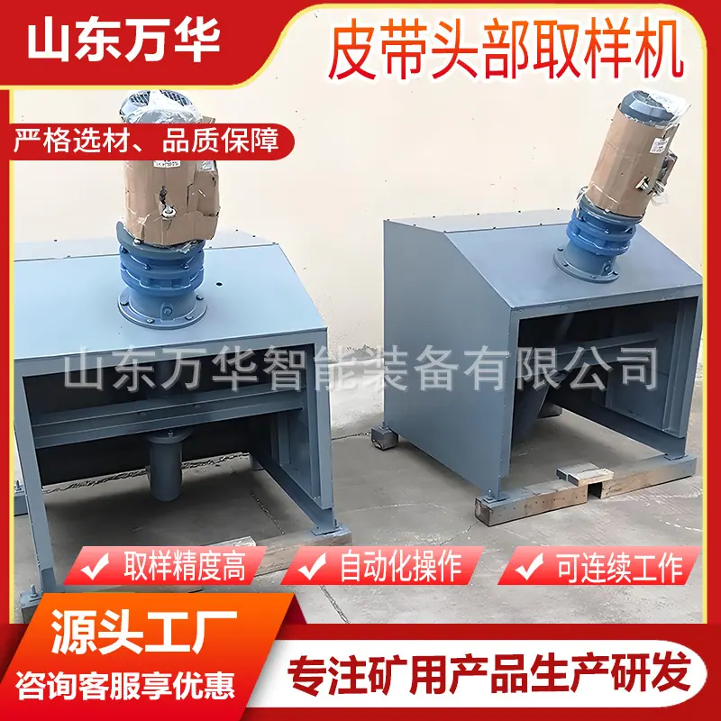 皮带头部取样机2.jpg