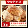 Pan Ciabatta Integral, Sin Azúcar, Sin Aceite, Bajo en Calorías, Comida de Desayuno Resistente al Hambre Sustitutiva, Alimento Básico para Fitness, Tienda Oficial Principal
