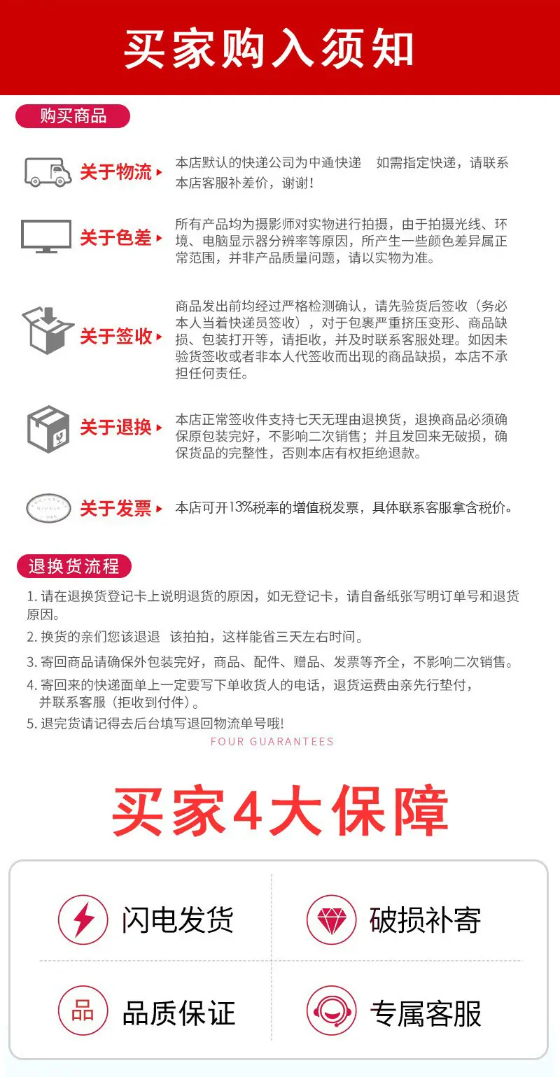 买家4大保障.jpg