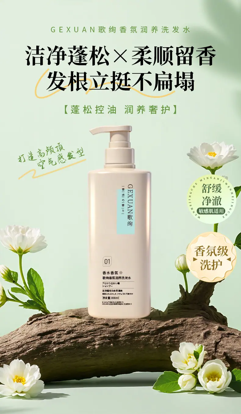 柔顺洗发水