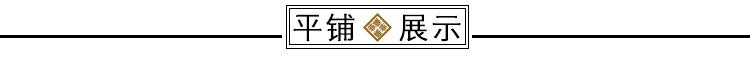 平铺1_05.jpg