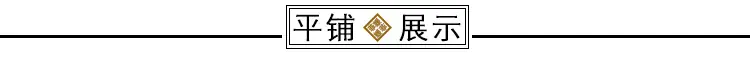 平铺1_05.jpg