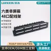 Seis Armários de Rede de Distribuição não blindados de 48 portas Estrutura de gerenciamento de cabos Cat6 Estrutura de rack Estrutura de patch panel de rede não blindada