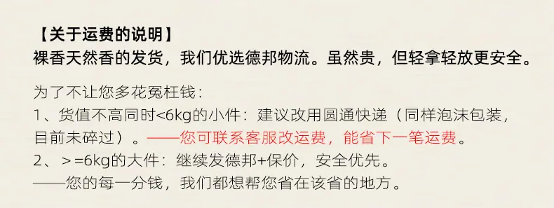【关于运费的说明】