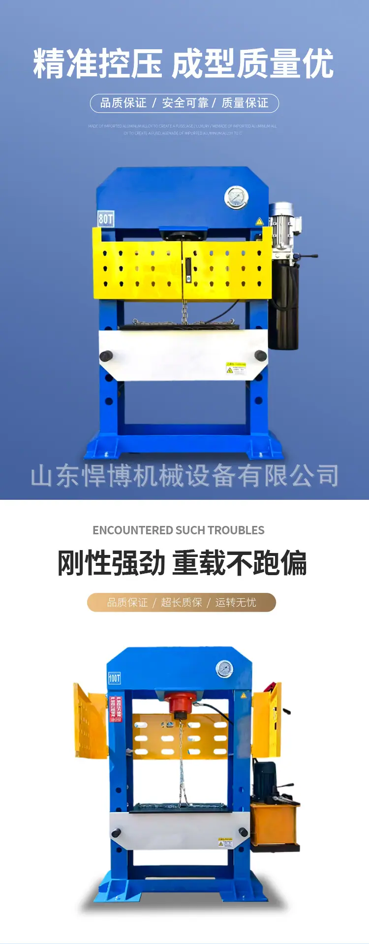 龙门压力机详情页_04.jpg