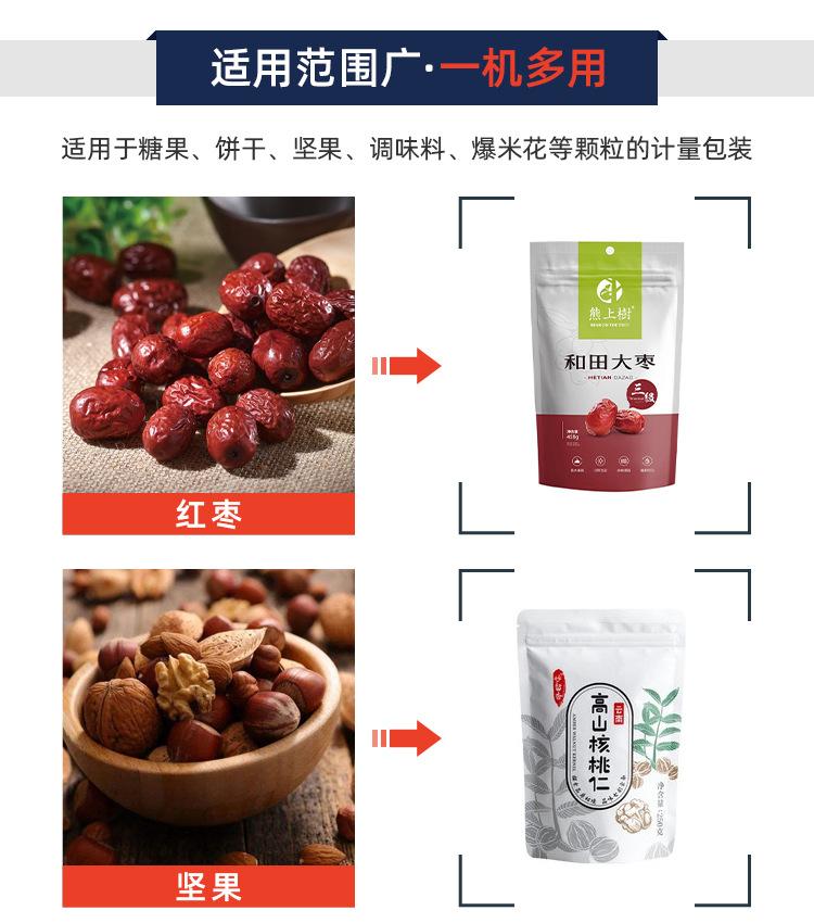 八工位颗粒给袋机详情页_05