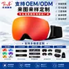 Óculos de neve personalizados para montanhismo masculino e feminino, equipamento para prancha única, óculos de neve, capa esférica grande antiembaçante de camada dupla, óculos de esqui para miopia