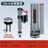 Accesorios para Tanque de Inodoro Tipo Universal Válvula de Entrada y Descarga de Agua Juego Completo 20-28cm Compatible