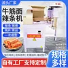 Máquina Comercial de Macarrão de Tendão de Boi, Máquina Auto-Cozinhante de Tiras Picantes, Máquina Totalmente Automática de Fatias Picantes, Máquina de Palitos Picantes, Máquina Elétrica de Macarrão Bolha de Tendão de Boi