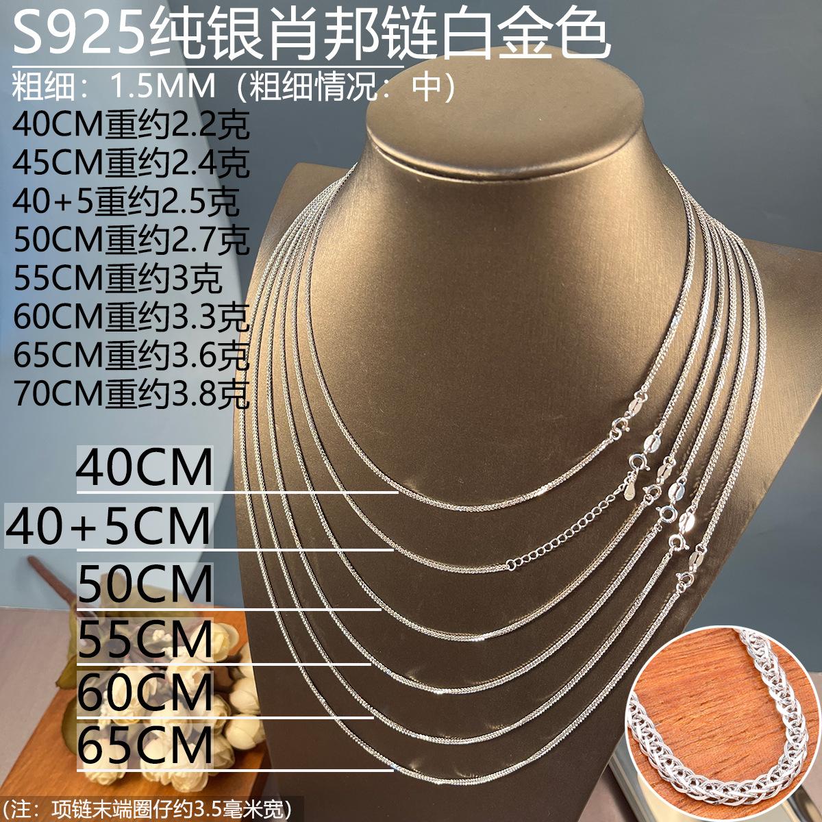 15mm白金色925银肖邦链40-65.jpg