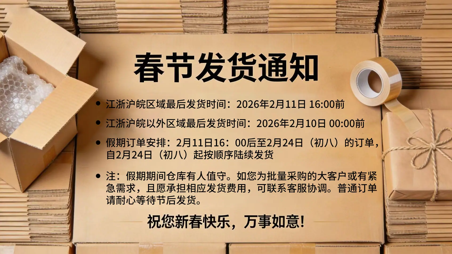 新鼎尚放假通知2