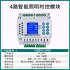 Módulo de Control de Iluminación Temporizador Controlado por Tiempo Interruptor de Latitud/Longitud Circuito Luz Centralizado Sistema de Controlador Remoto