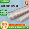 Tubo de Aire de Poliuretano PU Manguera de Alambre de Acero Manguera Industrial para Carpintería Máquina de Grabado Tubo de Ventilación Transparente Telescópico Manguera Telescópica Alta
