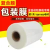 Filme de Embalagem Automático Pronto, Filme para Embalagem de Alimentos, Impressão de Alta Definição, Filme Composto Stretch Transparente Selável a Quente de PE