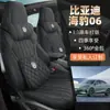Nuevo cojín especial de alta calidad para asiento de coche BYD seal 06, cojín para asiento de coche de anestesia general, funda de asiento universal para las cuatro estaciones, cojín de asiento
