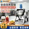 Panela Sandwichada de Grande Capacidade Comercial Xuzhong Aço Inoxidável Máquina Automática de Mexer Fritar Cozimento de Molhos e Equipamento para Ferver Alimentos