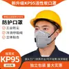 Mascarilla Protectora Industrial Anti-Polvo Anti-Smog Alta Filtración Kn95 Tipo Filtro Autoabsorbente Mascarilla Protectora Venta al por Mayor
