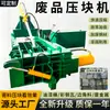 Mini Prensa Compactadora de Metal Tamanho do Bloco 150*150 Pino de Aço para Arame Aparas de Alumínio Latas de Bebida Tipo Universal