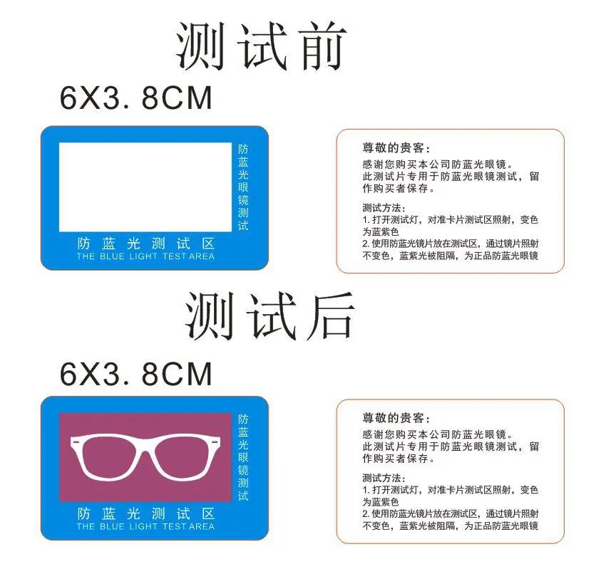纸质防蓝光测试卡