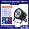 Iluminação de palco led18 10W full color quatro-em-um controle remoto PAR luz de superfície de espiga de casamento luz PAR Performance PAR Luz