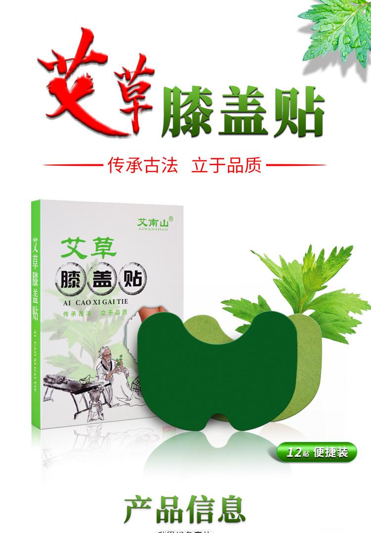 艾南山膝盖贴详情_01.jpg