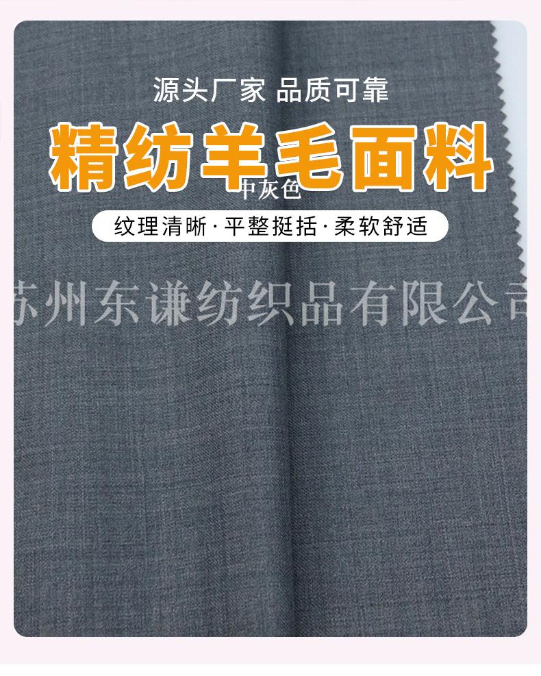 东谦纺织详情--中灰色精纺羊毛面料_02.jpg