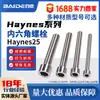 Perno de Cabeza Avellanada Hexagonal Alargada de Aleación de Alta Temperatura Haynes25 Gh5605 Tornillo de Rosca Parcial Imperial Hecho a Medida