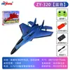 Avión Glider Control Remoto Transfronterizo Zy-320 Juguete Eléctrico Modelo de Avión Modelo de Avión Ala Fija Cazador de Espuma