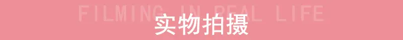 实物拍摄
