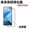 Película Templada Aplicable vivoiQOOZ9Turbo Z9X Alta Definición Calidad de Imagen sin Pérdidas Cobertura Total Serigrafía Película Protectora Anti-miradas