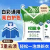 Uniforme escolar líquido de limpeza de roupas de estudante roupas brancas sabão em pó para remover manchas de óleo manchas amarelas frescas cor branca brilhante deriva