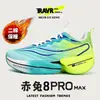 Zapatillas de correr Chitu 8Pro verano transpirables profesionales maratón competición auténticas explosivas placa de carbono zapatillas para hombre y mujer