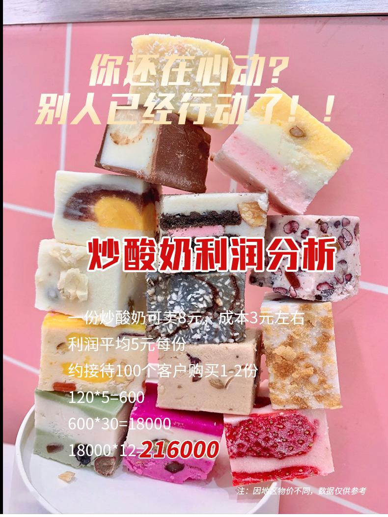 炒酸奶_01