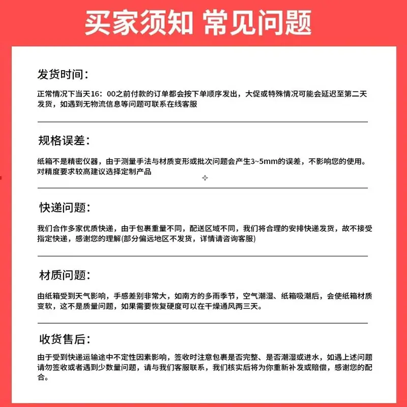 买家须知主1