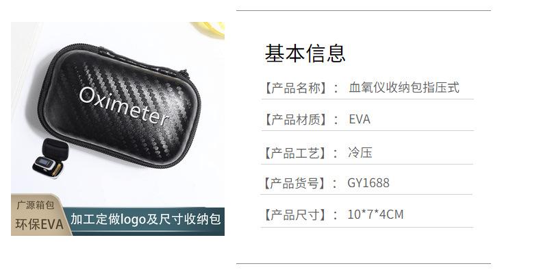 血氧仪收纳包