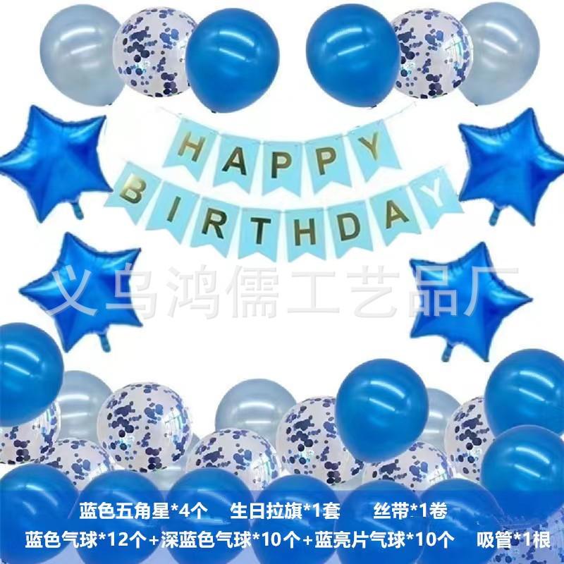 38PCS深蓝浅蓝生日套装