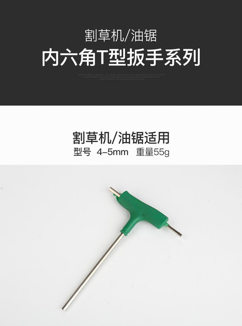 内六角T型扳手详情页_01
