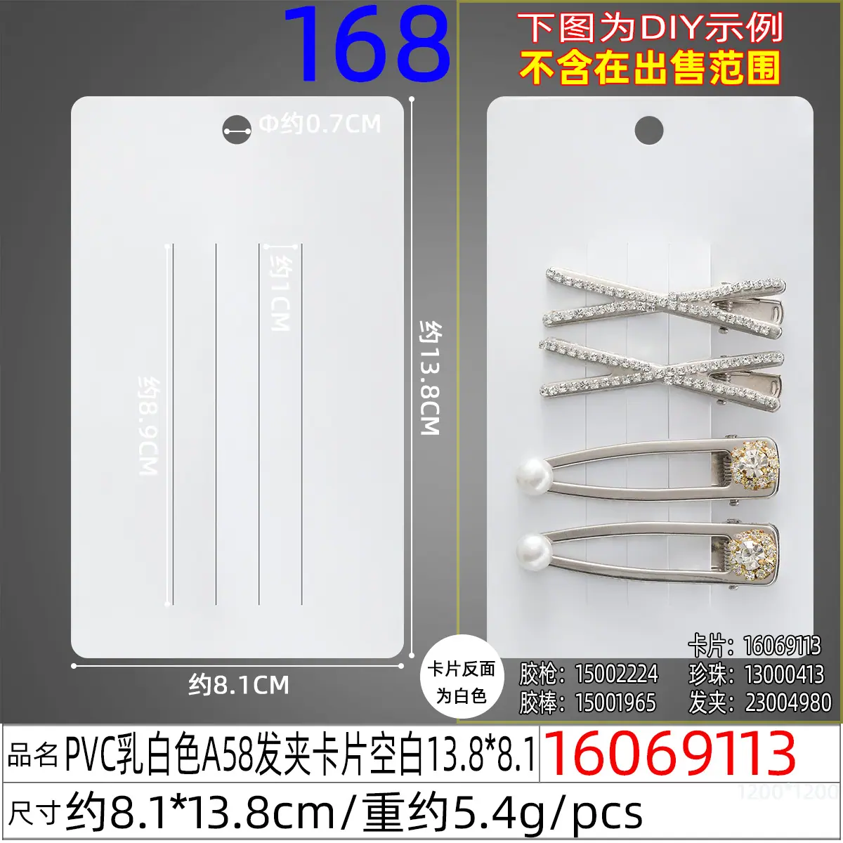 16069113#PVC乳白色A58发夹卡片空白13.8x8