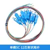 Cable de parche de fibra óptica monomodo de grado de telecomunicaciones, Cola de cerdo de haz de 12 núcleos, Cable de fibra óptica de 12 colores, Cola de cerdo LC, Fibra óptica de puerto cuadrado grande