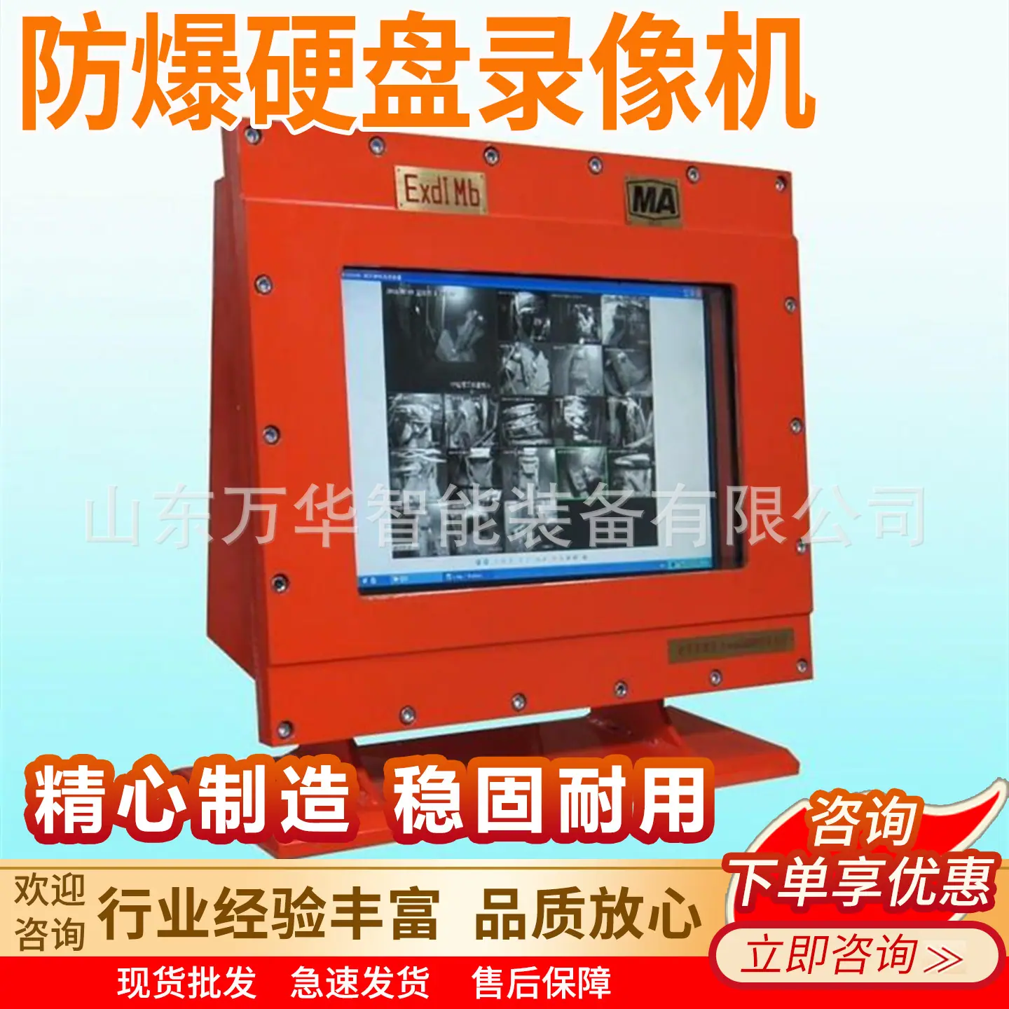 万华防爆硬盘录像机主图6