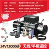 Cabrestante Eléctrico Montado en Vehículo para Comercio Exterior Transfronterizo 12V24V Coche Todoterreno Remolque de Auto-Rescate Grúa Pequeña Cabrestante
