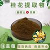 Extracto de Osmanthus 10:1 Polvo de Osmanthus Soluble en Agua Materia Prima de Grado Alimenticio Polvo Concentrado de Osmanthus para Bebidas Sólidas En Stock