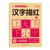 Libro de caligrafía preescolar para jardín de infantes, que incluye pinyin, caracteres chinos y ejercicios de matemáticas, diseñado para que los niños aprendan habilidades básicas de escritura