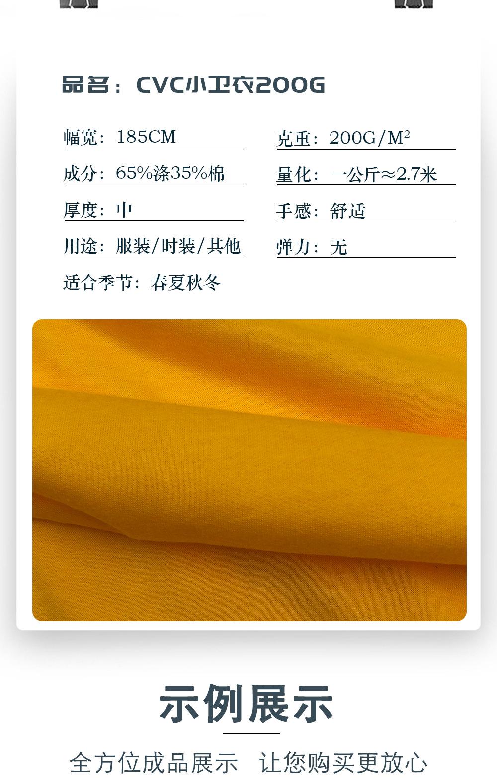 CVC卫衣布