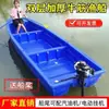 Barco de pesca de plástico engrosado barco pequeño de pesca barco de pesca de asalto PE barco de limpieza de ríos de doble capa barco inflable