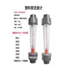 Rotámetro de Tubo de Plástico Rotor de UPVC LZS-DN15/20/25/32/50/65 Tipo Tubería de Agua Líquida
