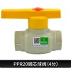 Válvula de Bola con Núcleo de Acero Doble Unión PPR Válvula de Bola Completamente Plástica Válvula Oculta Válvula de Cierre Válvula 20 4 Puntos Accesorios para Tubería PPR Venta Directa